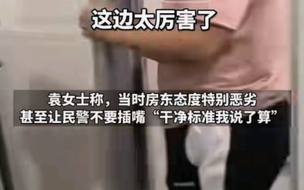 <strong>深圳惊现“拆窗验灰”：当退租遇上“显微镜级”房东，租客直呼“我太难了！”</strong>