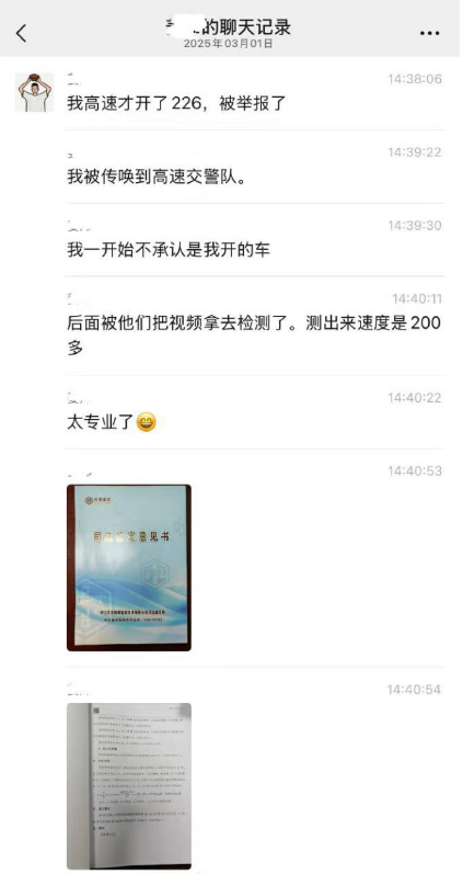 秋名山车神翻车实录：226KM时速飙车发群炫耀？这波操作把驾照吊销了